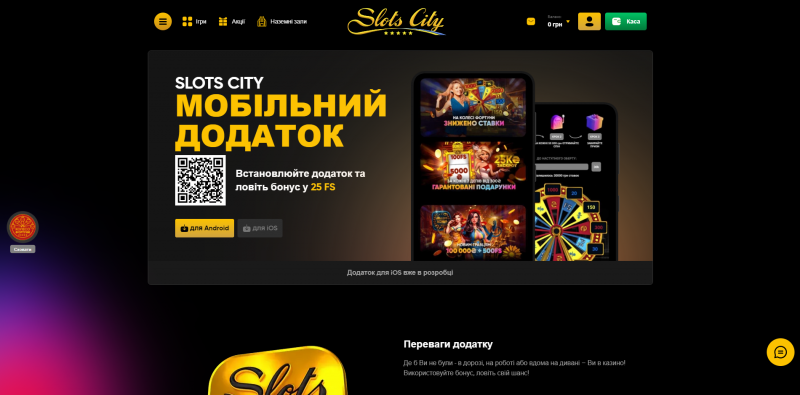 Слотc Сити Casino - скачать приложение лицензионного онлайн-казино в Украине
